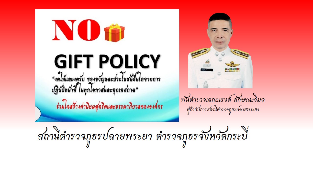 งดรับของขวัญ