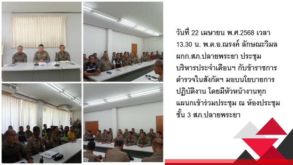 ประชุมประจำเดือน